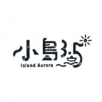 小島 3.5 Island Aurora 及圖