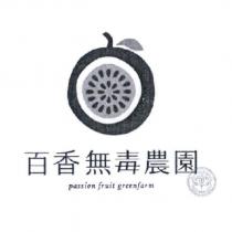 百香無毒農園 passion fruit greenfarm 與設計圖