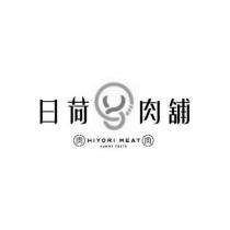 日荷肉舖 肉 HIYORI MEAT SUNNY TASTE 肉設計字 及圖