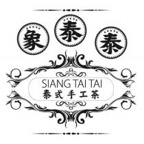 象泰泰 泰式手工茶 SIANG TAI TAI 及圖