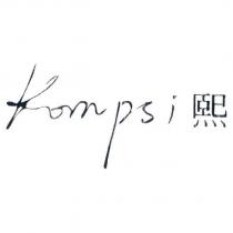 Kompsi 熙