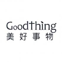 美好事物 Goodthing
