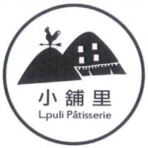 小舖里 L.puli P â tisserie 及圖