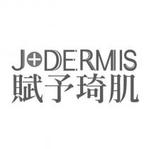 J+DERMIS 賦予琦肌