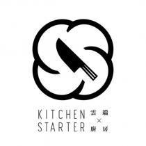 KITCHEN STARTER 雲端廚房及圖
