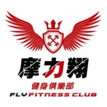 摩力翔 FLY FITNESS CLUB