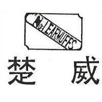 楚威 NO : 1 EARMUFFS 及圖 
