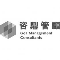咨鼎管顧 GeT Management Consultants 及圖