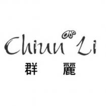 群麗 Chiun Li 及圖