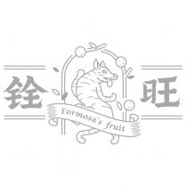 銓旺Formosa's fruit 及圖