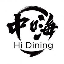 中嗨及圖 Hi Dining