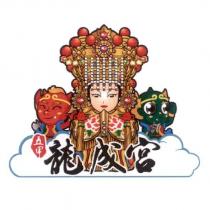 五甲龍成宮及圖