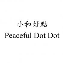 小和好點 Peaceful Dot Dot