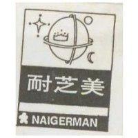 耐芝美及圖 NAIGERMAN