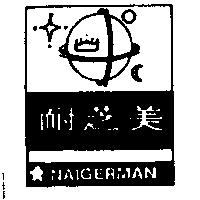 耐芝美及圖 NAIGERMAN 