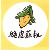 脆皮蘇叔及圖