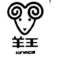 羊王及圖 KINROS 