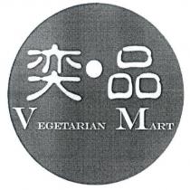 奕‧品 VEGETARIAN MART 及圖