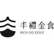 丰禮金食 RICH GO GOLD 及圖