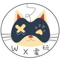 WX 電玩及圖