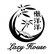 懶洋洋 Lazy House 及圖