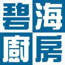 碧海廚房設計圖