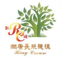 RC 潤康長照機構 Ring Crown 及圖