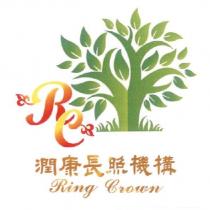RC 潤康長照機構 Ring Crown 及圖