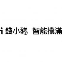 i 錢小豬 智能撲滿設計字