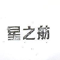 星之舫