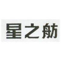 星之舫