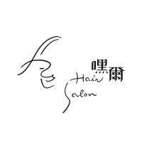 嘿爾 Hair Salon 及圖