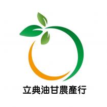 立典油甘農產行及圖