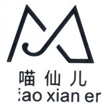 喵仙儿 miao xian er