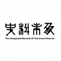 史料未及設計圖 The Unexpected Records Of The Grand Historian