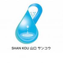 SHAN KOU 山口 サンコウ及圖