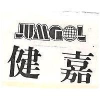健嘉 JUMGOL 及圖 