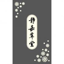 靜嘉草堂及圖