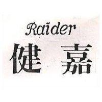 健嘉 RAIDER 