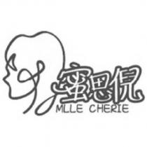 蜜思倪 MLLE CHERIE 及圖