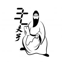 3C 夫子及圖