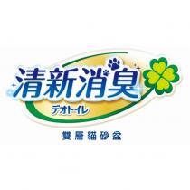 デオトイレ清新消臭 雙層貓砂盆及圖