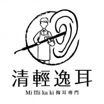 清輕逸耳 Mimikaki 掏耳專門及圖