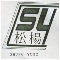 松陽 SHUNG YUNG 及圖 
