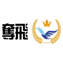 奪飛及圖