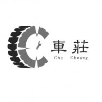 車莊 Che Chuang 及圖