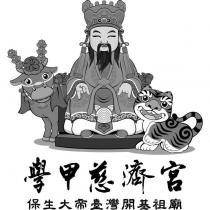 學甲慈濟宮及圖