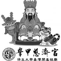 學甲慈濟宮及圖