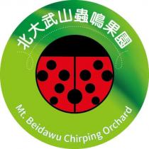北大武山蟲鳴果園 Mt. Beidawu Chirping Orchard 及圖