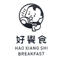 好饗食 HAO XIANG SHI BREAKFAST 及圖
